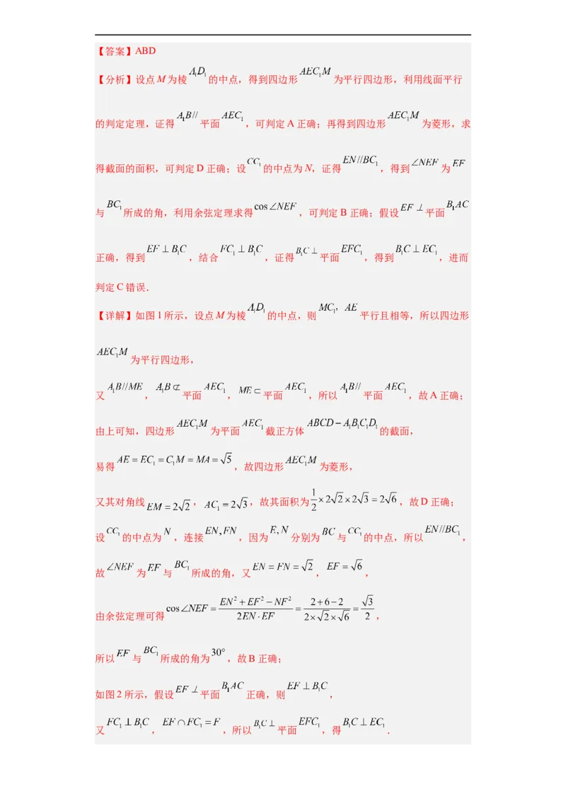 冲刺985、211名校之2023届新高考题型模拟训练专题08立体几何多选题（新高考通用）解析版_2.2025数学总复习_2023年新高考资料_专项复习