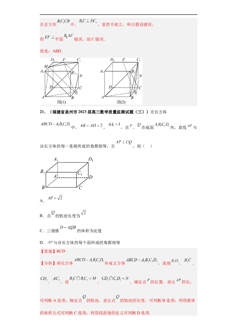 冲刺985、211名校之2023届新高考题型模拟训练专题08立体几何多选题（新高考通用）解析版_2.2025数学总复习_2023年新高考资料_专项复习