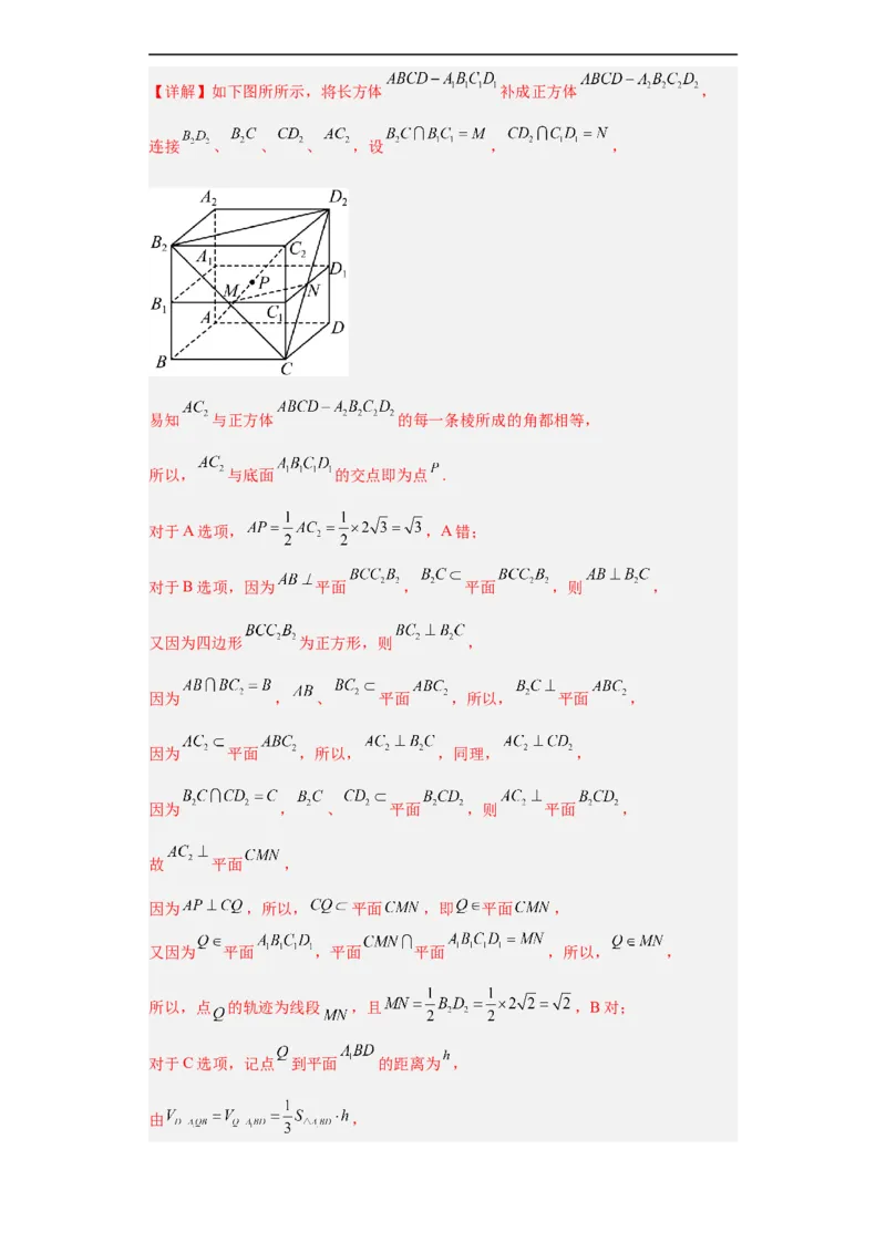 冲刺985、211名校之2023届新高考题型模拟训练专题08立体几何多选题（新高考通用）解析版_2.2025数学总复习_2023年新高考资料_专项复习