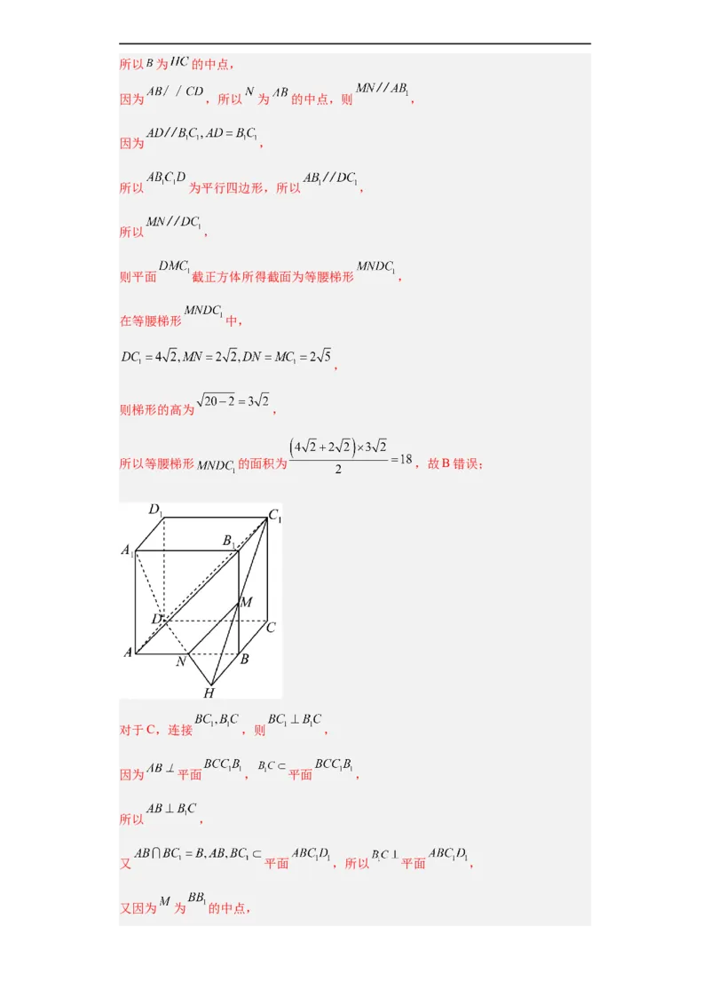 冲刺985、211名校之2023届新高考题型模拟训练专题08立体几何多选题（新高考通用）解析版_2.2025数学总复习_2023年新高考资料_专项复习