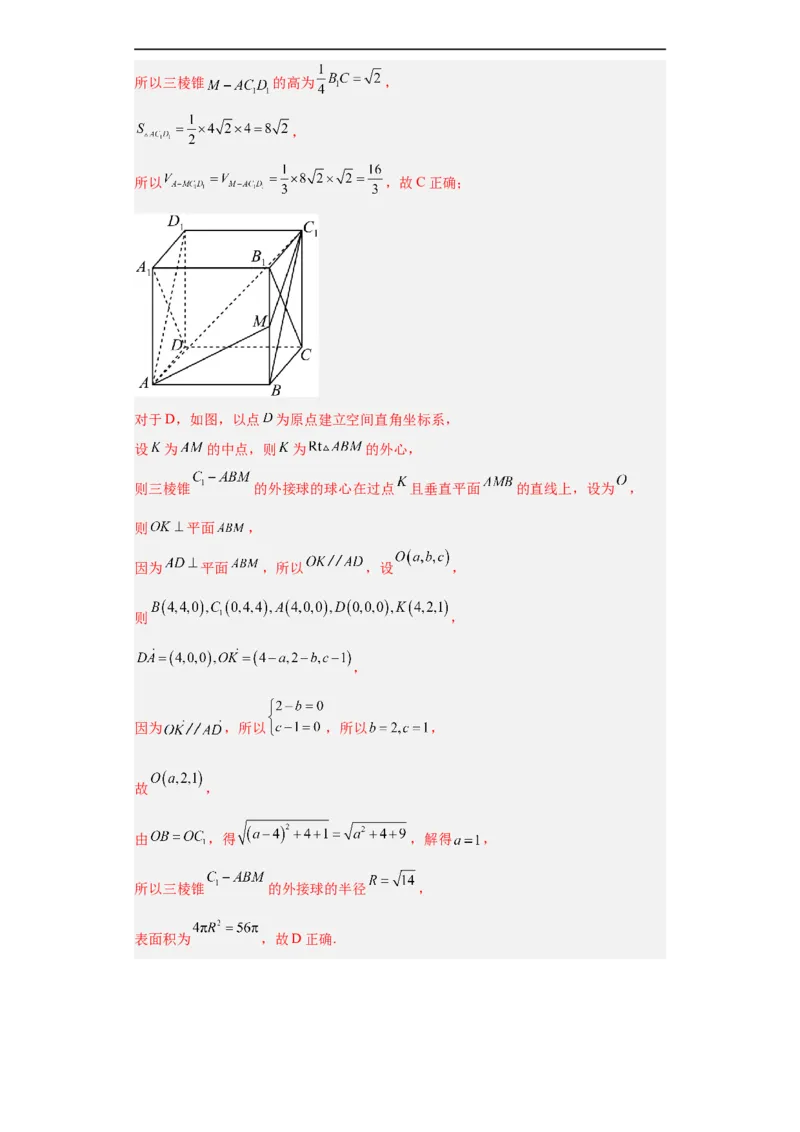 冲刺985、211名校之2023届新高考题型模拟训练专题08立体几何多选题（新高考通用）解析版_2.2025数学总复习_2023年新高考资料_专项复习