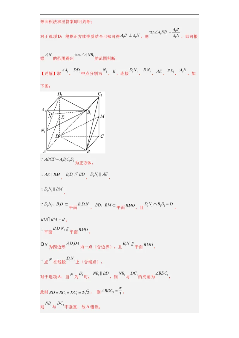 冲刺985、211名校之2023届新高考题型模拟训练专题08立体几何多选题（新高考通用）解析版_2.2025数学总复习_2023年新高考资料_专项复习