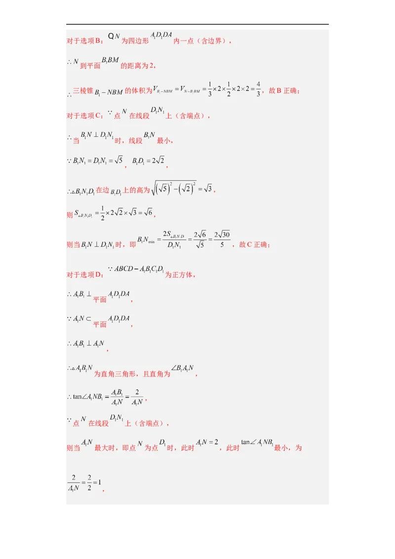 冲刺985、211名校之2023届新高考题型模拟训练专题08立体几何多选题（新高考通用）解析版_2.2025数学总复习_2023年新高考资料_专项复习