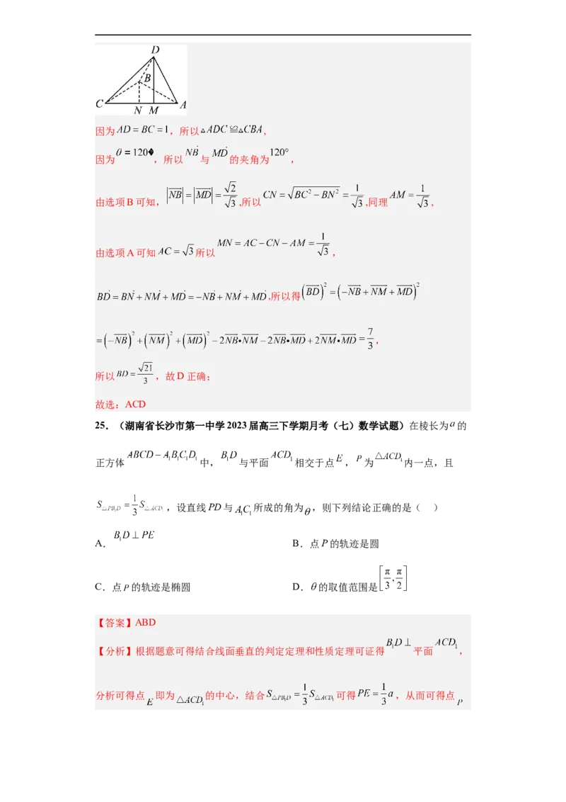冲刺985、211名校之2023届新高考题型模拟训练专题08立体几何多选题（新高考通用）解析版_2.2025数学总复习_2023年新高考资料_专项复习