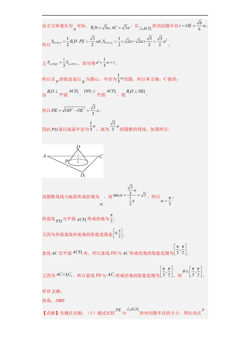 冲刺985、211名校之2023届新高考题型模拟训练专题08立体几何多选题（新高考通用）解析版_2.2025数学总复习_2023年新高考资料_专项复习