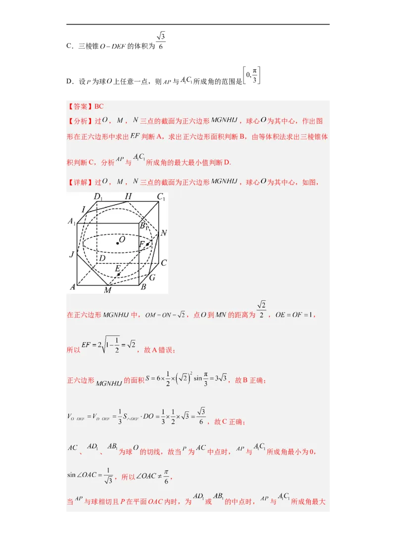 冲刺985、211名校之2023届新高考题型模拟训练专题08立体几何多选题（新高考通用）解析版_2.2025数学总复习_2023年新高考资料_专项复习