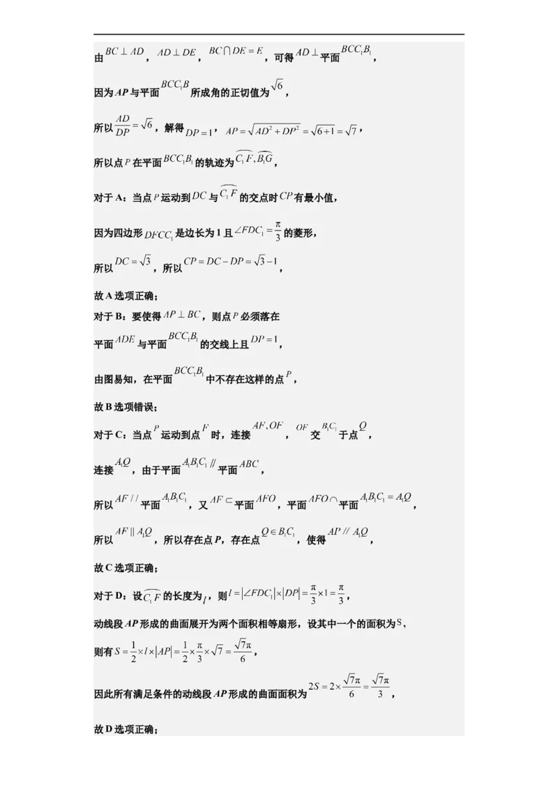 冲刺985、211名校之2023届新高考题型模拟训练专题08立体几何多选题（新高考通用）解析版_2.2025数学总复习_2023年新高考资料_专项复习