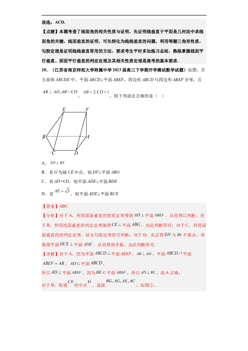 冲刺985、211名校之2023届新高考题型模拟训练专题08立体几何多选题（新高考通用）解析版_2.2025数学总复习_2023年新高考资料_专项复习