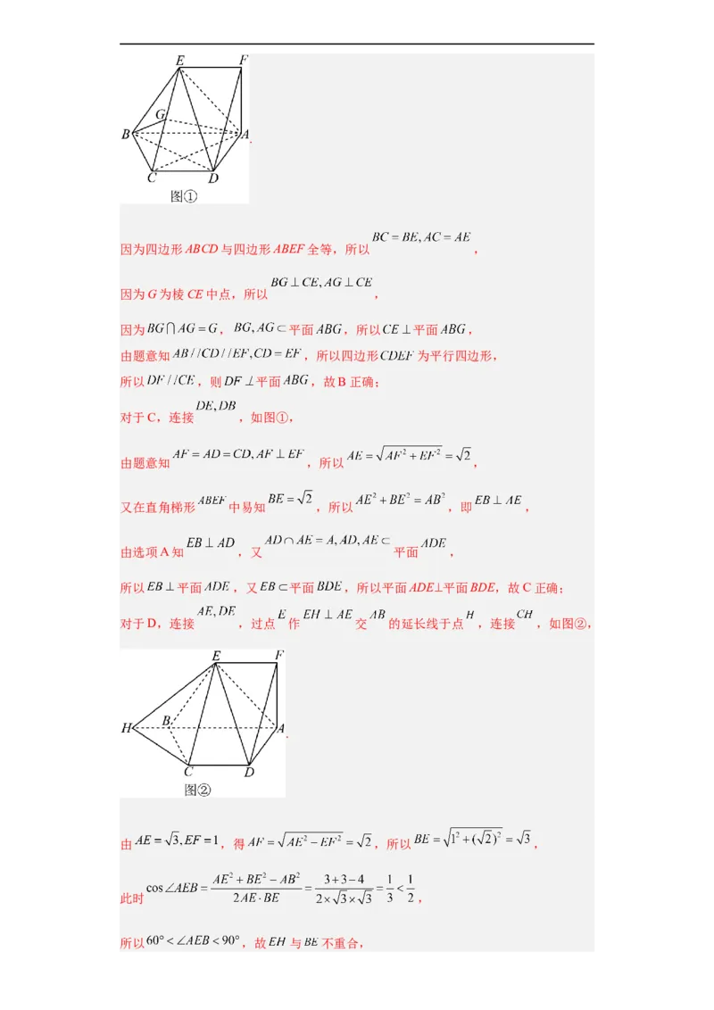 冲刺985、211名校之2023届新高考题型模拟训练专题08立体几何多选题（新高考通用）解析版_2.2025数学总复习_2023年新高考资料_专项复习