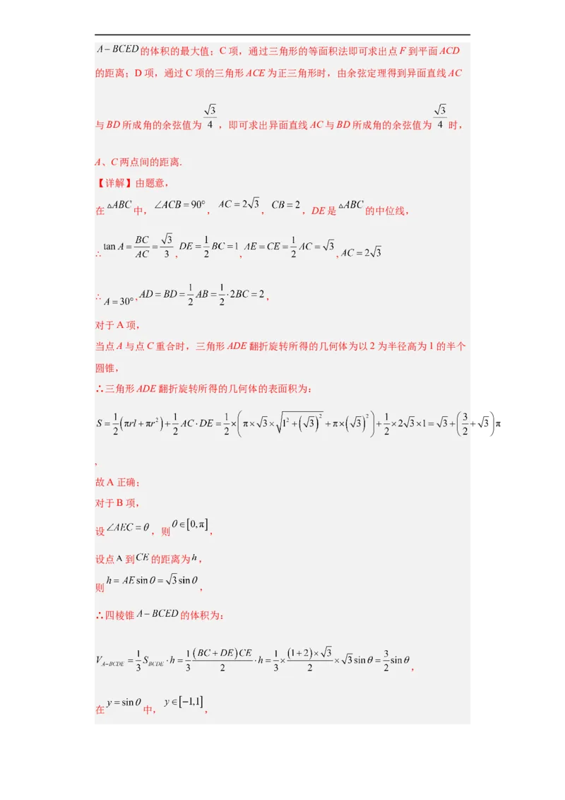 冲刺985、211名校之2023届新高考题型模拟训练专题08立体几何多选题（新高考通用）解析版_2.2025数学总复习_2023年新高考资料_专项复习
