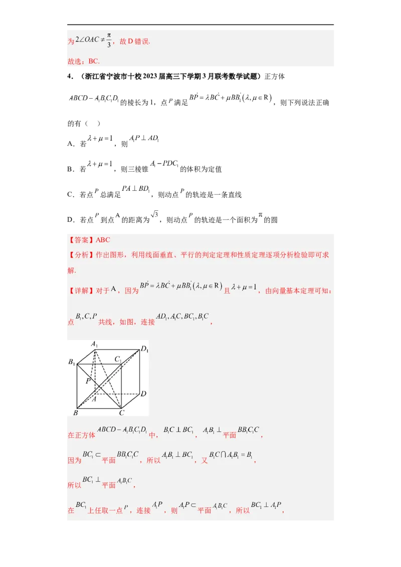 冲刺985、211名校之2023届新高考题型模拟训练专题08立体几何多选题（新高考通用）解析版_2.2025数学总复习_2023年新高考资料_专项复习