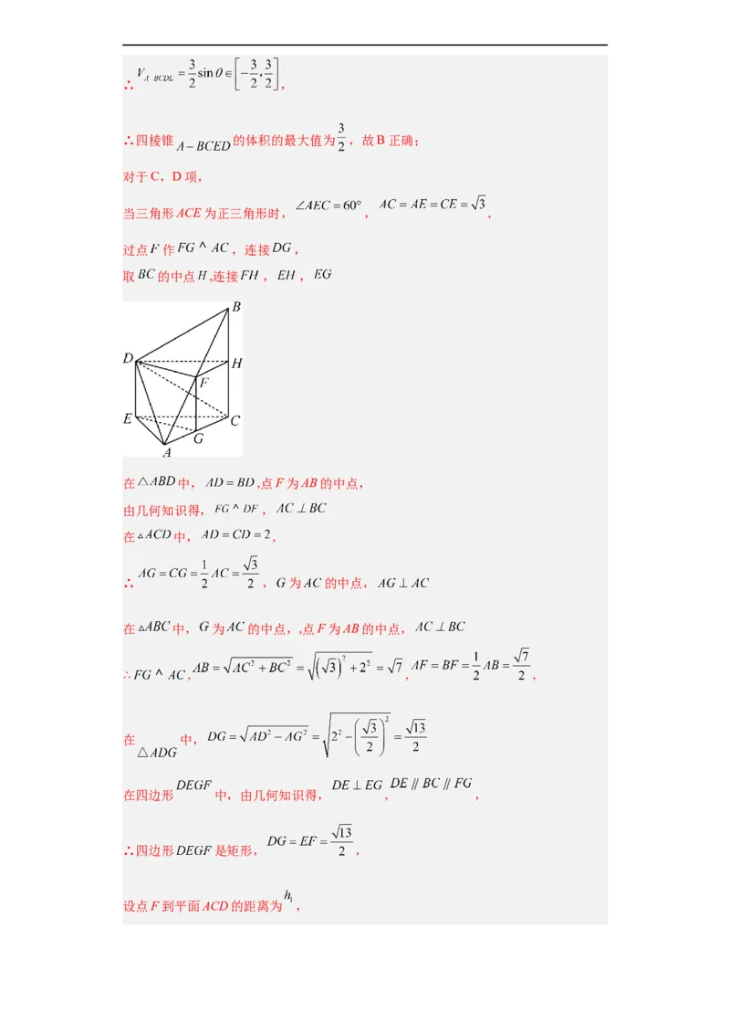 冲刺985、211名校之2023届新高考题型模拟训练专题08立体几何多选题（新高考通用）解析版_2.2025数学总复习_2023年新高考资料_专项复习