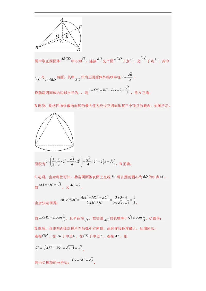 冲刺985、211名校之2023届新高考题型模拟训练专题08立体几何多选题（新高考通用）解析版_2.2025数学总复习_2023年新高考资料_专项复习