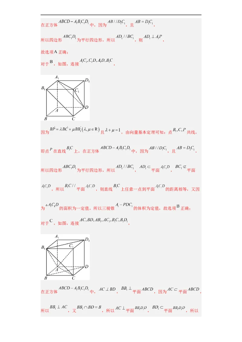 冲刺985、211名校之2023届新高考题型模拟训练专题08立体几何多选题（新高考通用）解析版_2.2025数学总复习_2023年新高考资料_专项复习