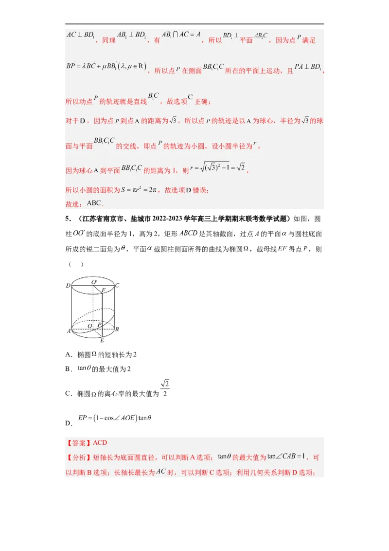 冲刺985、211名校之2023届新高考题型模拟训练专题08立体几何多选题（新高考通用）解析版_2.2025数学总复习_2023年新高考资料_专项复习