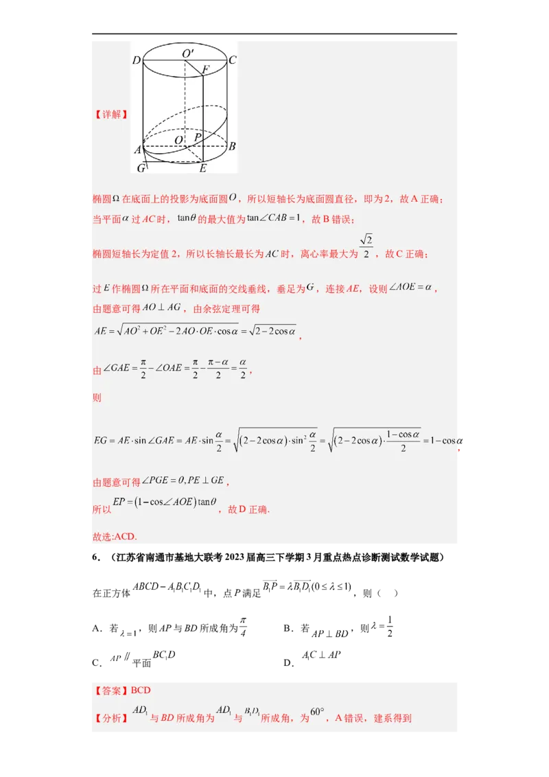 冲刺985、211名校之2023届新高考题型模拟训练专题08立体几何多选题（新高考通用）解析版_2.2025数学总复习_2023年新高考资料_专项复习