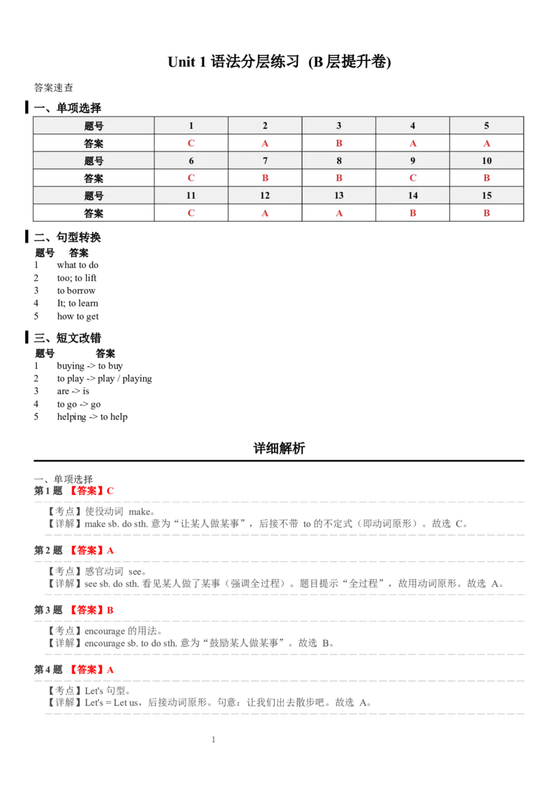 Unit_1_语法分层练习_(B层提升卷)答案解析_新人教八下资料包_30语法总结+语法分层练习(全)_26新八下英语单元语法分层练习（答案解析）