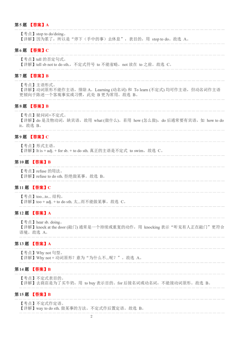Unit_1_语法分层练习_(B层提升卷)答案解析_新人教八下资料包_30语法总结+语法分层练习(全)_26新八下英语单元语法分层练习（答案解析）