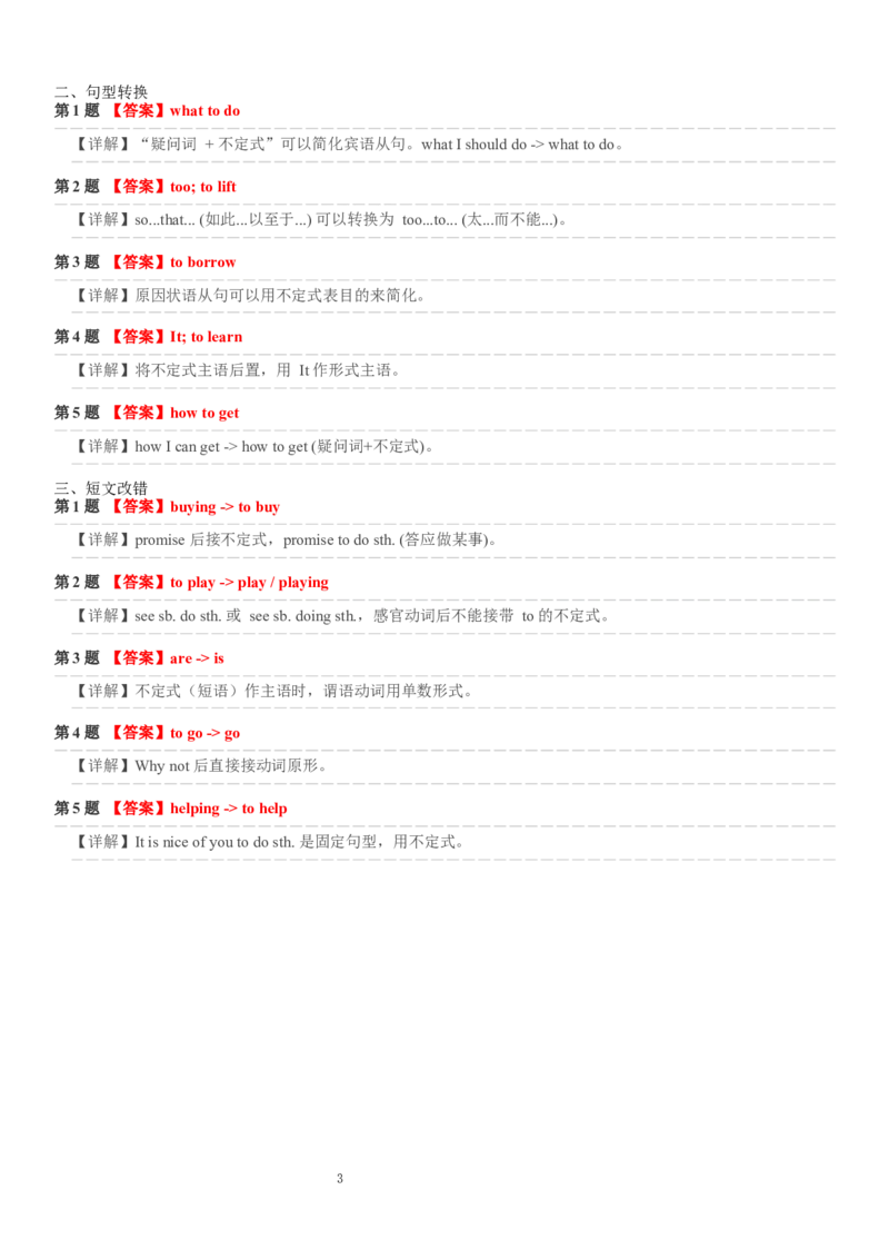 Unit_1_语法分层练习_(B层提升卷)答案解析_新人教八下资料包_30语法总结+语法分层练习(全)_26新八下英语单元语法分层练习（答案解析）