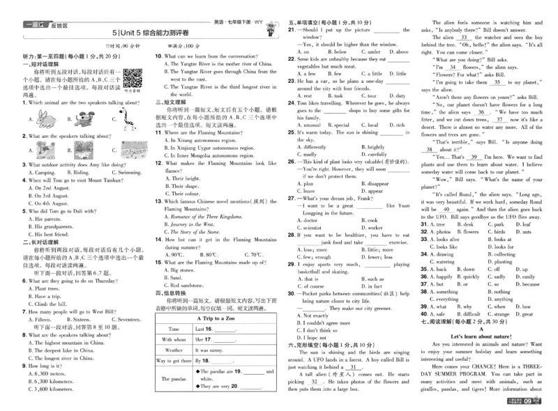 2026春一遍过试卷_七下外研版2026英语_2026春_赠送：教辅合集_2026春一遍过