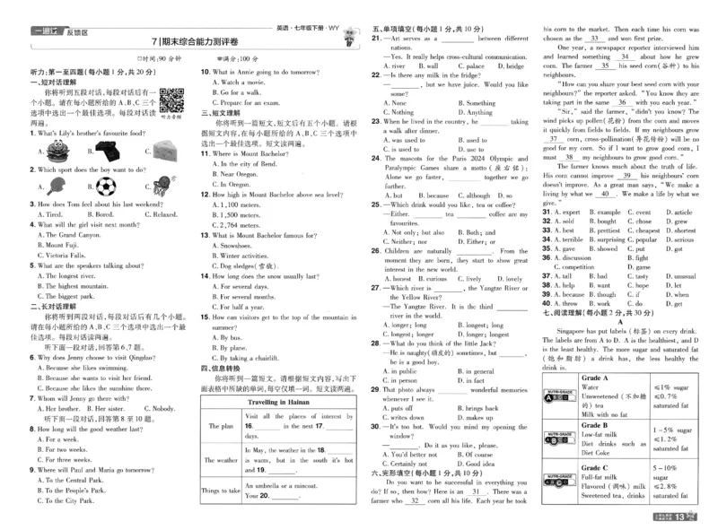2026春一遍过试卷_七下外研版2026英语_2026春_赠送：教辅合集_2026春一遍过