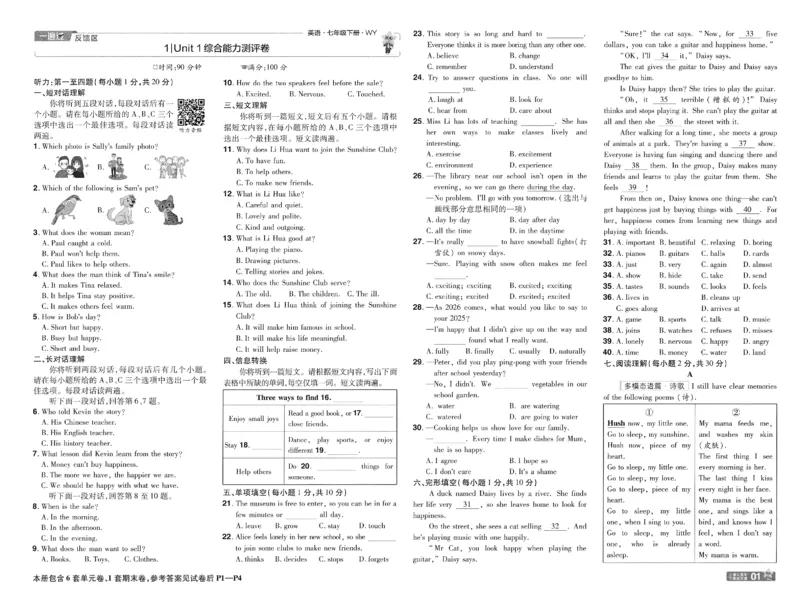 2026春一遍过试卷_七下外研版2026英语_2026春_赠送：教辅合集_2026春一遍过