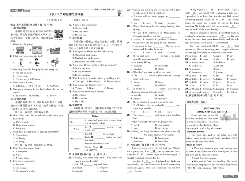 2026春一遍过试卷_七下外研版2026英语_2026春_赠送：教辅合集_2026春一遍过