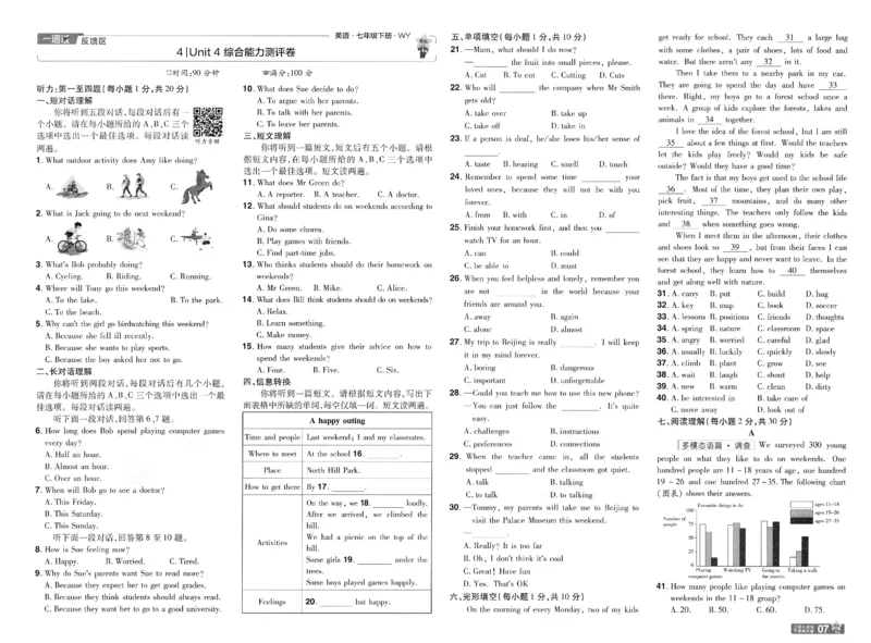2026春一遍过试卷_七下外研版2026英语_2026春_赠送：教辅合集_2026春一遍过