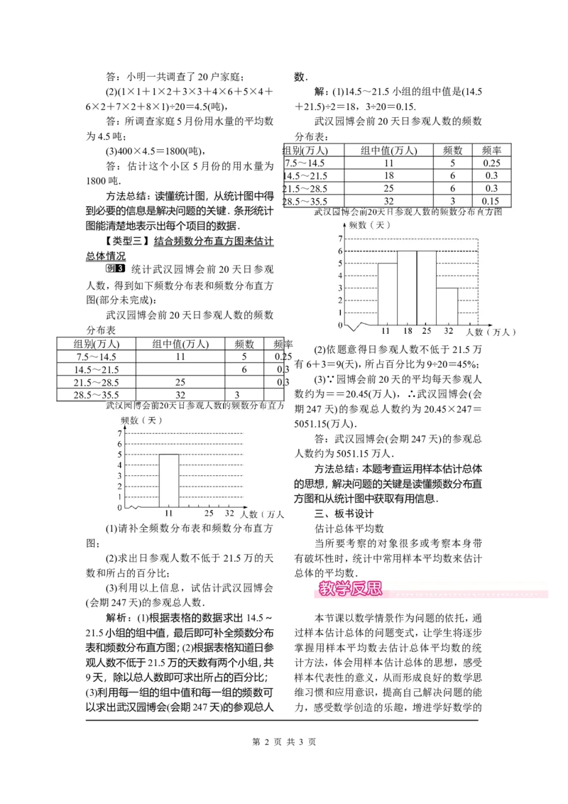 20.1.1第2课时用样本平均数估计总体平均数_初中数学_八年级数学下册（人教版）_教案多套_全册教案1