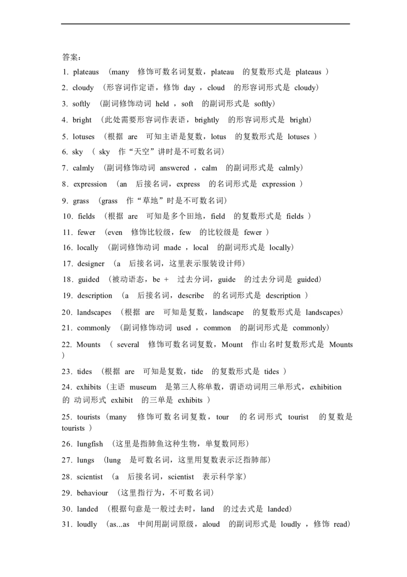 2026春外研版七年级英语下册用所给词的适当形式填空专练Unit5Amazingnature(含答案解析)_七下外研版2026英语_2026春_5、单词形式填空专练
