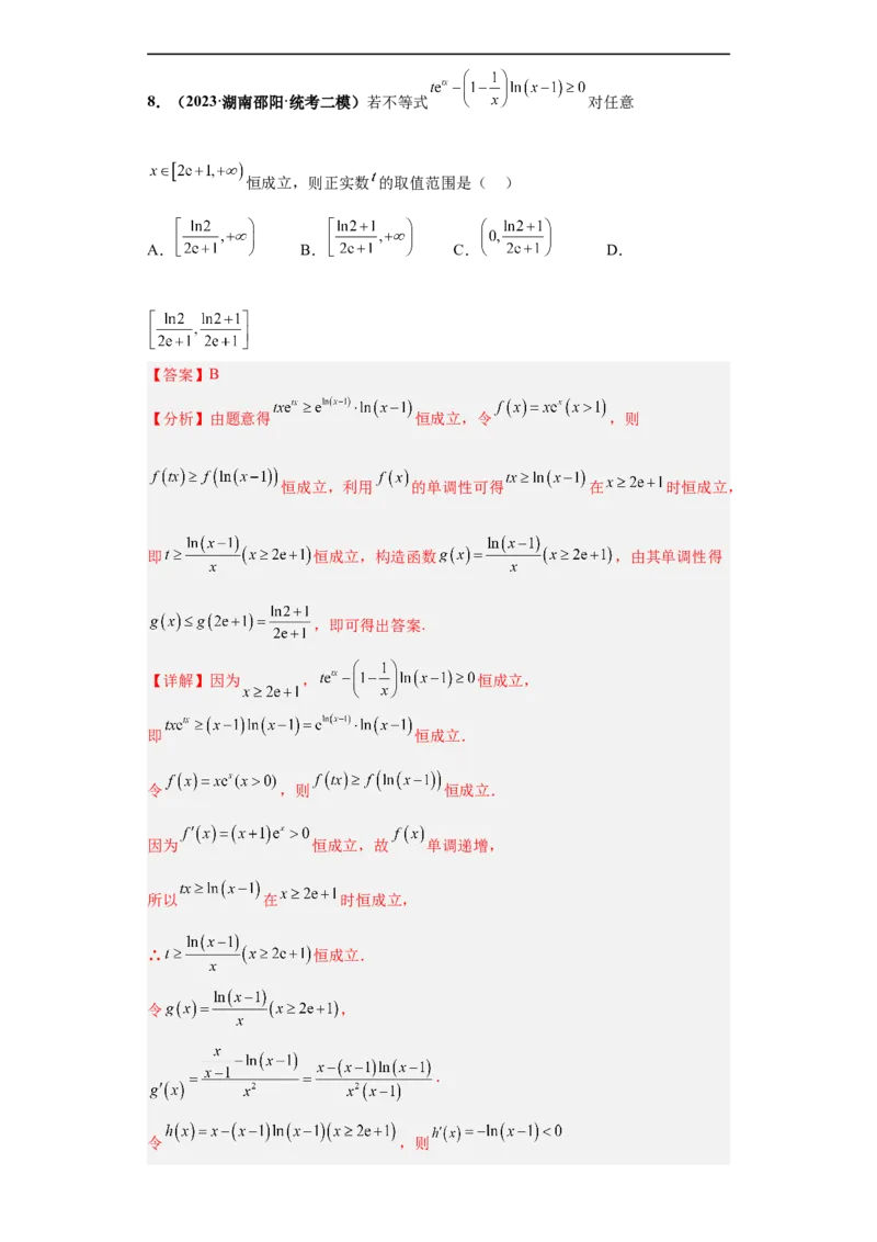冲刺985、211名校之2023届新高考题型模拟训练专题23导数的综合问题（单选+填空）（新高考通用）解析版_2.2025数学总复习_2023年新高考资料_专项复习