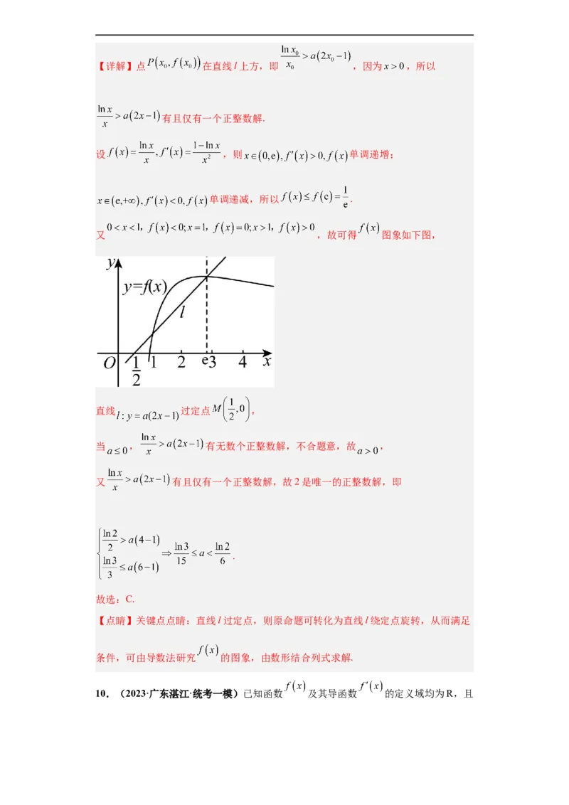 冲刺985、211名校之2023届新高考题型模拟训练专题23导数的综合问题（单选+填空）（新高考通用）解析版_2.2025数学总复习_2023年新高考资料_专项复习