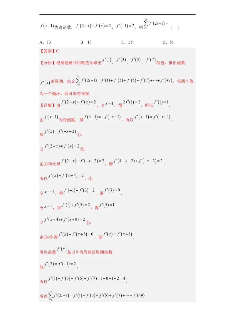冲刺985、211名校之2023届新高考题型模拟训练专题23导数的综合问题（单选+填空）（新高考通用）解析版_2.2025数学总复习_2023年新高考资料_专项复习