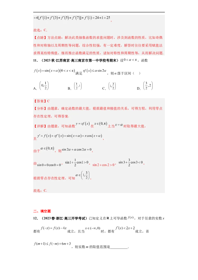 冲刺985、211名校之2023届新高考题型模拟训练专题23导数的综合问题（单选+填空）（新高考通用）解析版_2.2025数学总复习_2023年新高考资料_专项复习