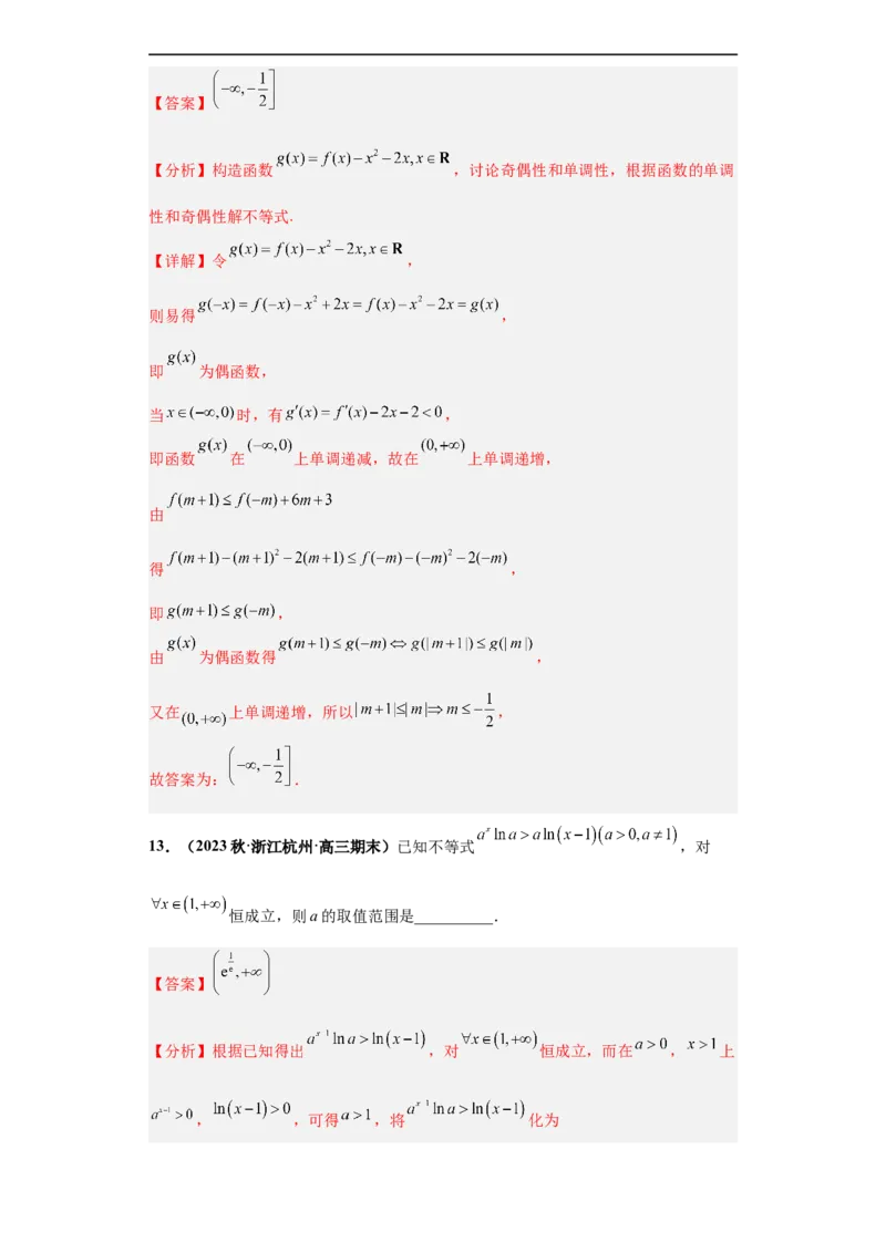 冲刺985、211名校之2023届新高考题型模拟训练专题23导数的综合问题（单选+填空）（新高考通用）解析版_2.2025数学总复习_2023年新高考资料_专项复习