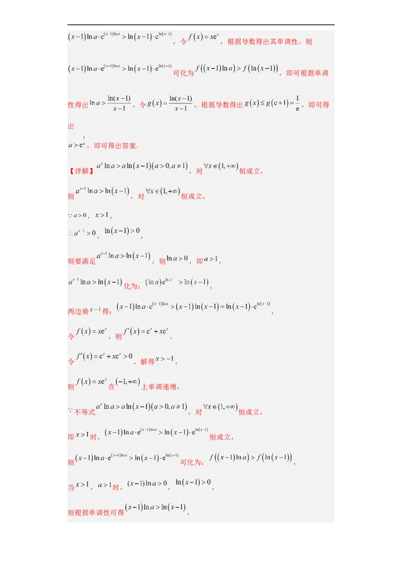 冲刺985、211名校之2023届新高考题型模拟训练专题23导数的综合问题（单选+填空）（新高考通用）解析版_2.2025数学总复习_2023年新高考资料_专项复习