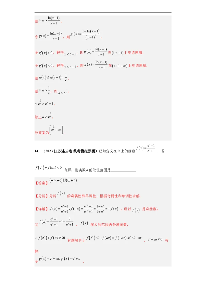 冲刺985、211名校之2023届新高考题型模拟训练专题23导数的综合问题（单选+填空）（新高考通用）解析版_2.2025数学总复习_2023年新高考资料_专项复习