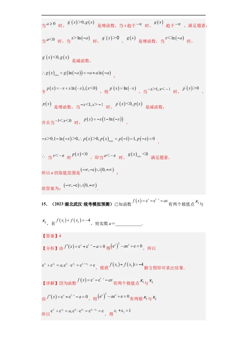 冲刺985、211名校之2023届新高考题型模拟训练专题23导数的综合问题（单选+填空）（新高考通用）解析版_2.2025数学总复习_2023年新高考资料_专项复习