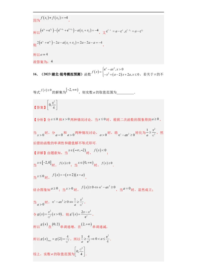 冲刺985、211名校之2023届新高考题型模拟训练专题23导数的综合问题（单选+填空）（新高考通用）解析版_2.2025数学总复习_2023年新高考资料_专项复习