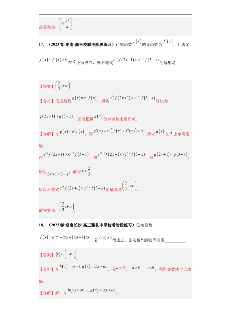 冲刺985、211名校之2023届新高考题型模拟训练专题23导数的综合问题（单选+填空）（新高考通用）解析版_2.2025数学总复习_2023年新高考资料_专项复习