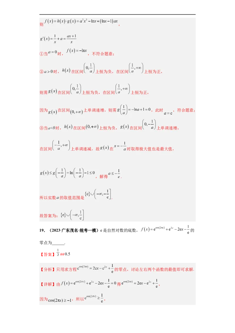 冲刺985、211名校之2023届新高考题型模拟训练专题23导数的综合问题（单选+填空）（新高考通用）解析版_2.2025数学总复习_2023年新高考资料_专项复习
