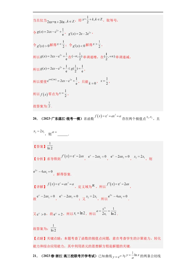 冲刺985、211名校之2023届新高考题型模拟训练专题23导数的综合问题（单选+填空）（新高考通用）解析版_2.2025数学总复习_2023年新高考资料_专项复习