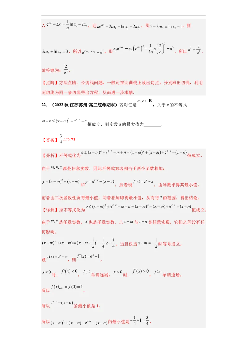 冲刺985、211名校之2023届新高考题型模拟训练专题23导数的综合问题（单选+填空）（新高考通用）解析版_2.2025数学总复习_2023年新高考资料_专项复习