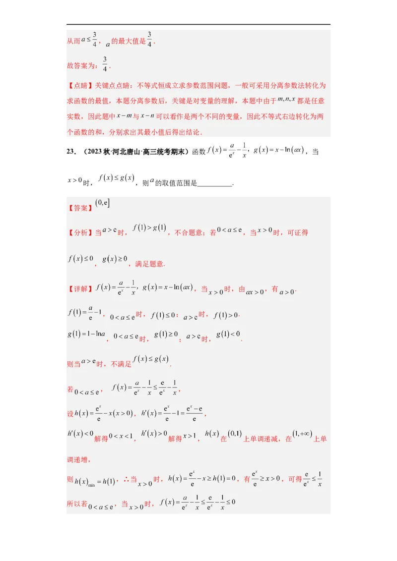 冲刺985、211名校之2023届新高考题型模拟训练专题23导数的综合问题（单选+填空）（新高考通用）解析版_2.2025数学总复习_2023年新高考资料_专项复习
