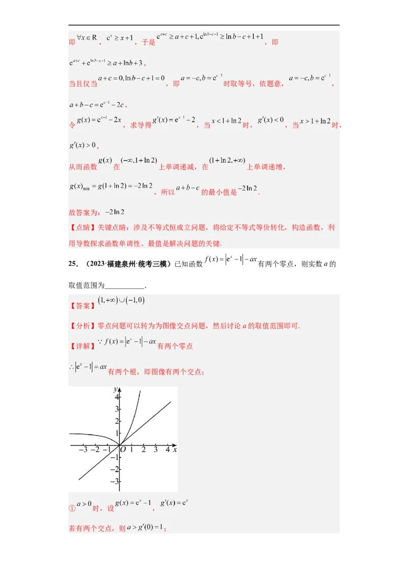 冲刺985、211名校之2023届新高考题型模拟训练专题23导数的综合问题（单选+填空）（新高考通用）解析版_2.2025数学总复习_2023年新高考资料_专项复习