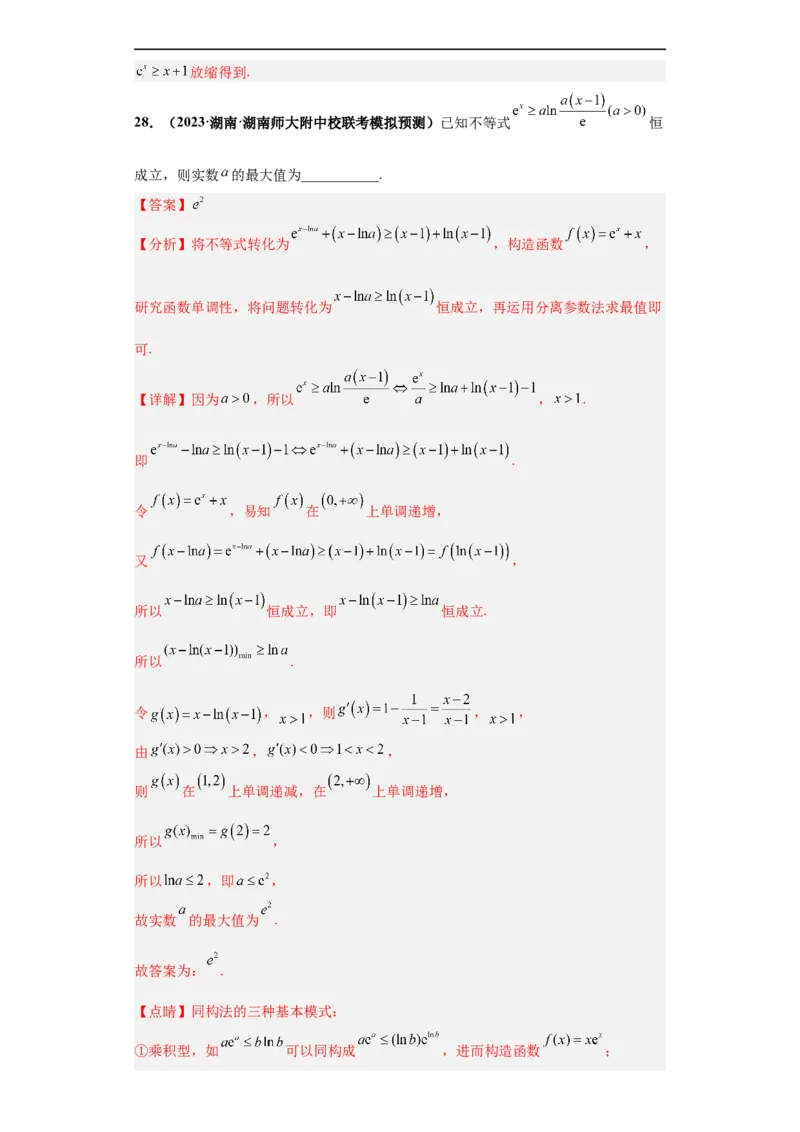 冲刺985、211名校之2023届新高考题型模拟训练专题23导数的综合问题（单选+填空）（新高考通用）解析版_2.2025数学总复习_2023年新高考资料_专项复习