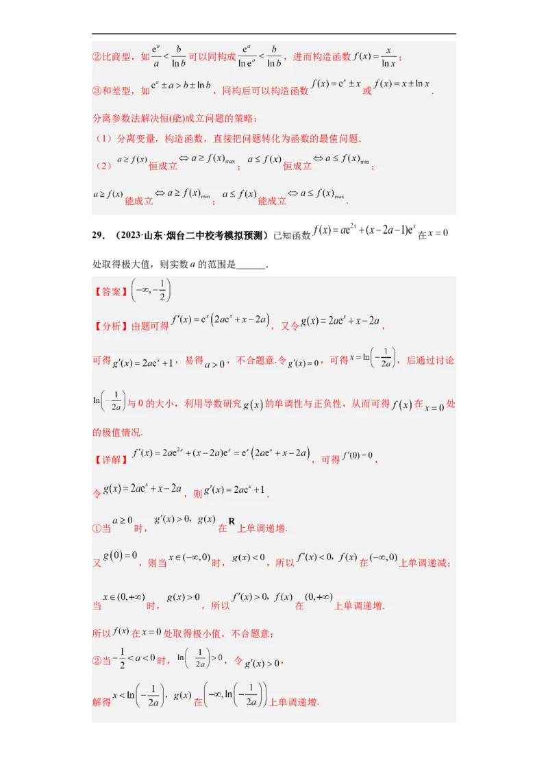 冲刺985、211名校之2023届新高考题型模拟训练专题23导数的综合问题（单选+填空）（新高考通用）解析版_2.2025数学总复习_2023年新高考资料_专项复习