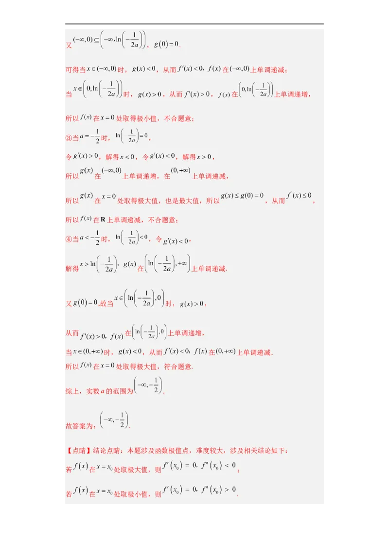 冲刺985、211名校之2023届新高考题型模拟训练专题23导数的综合问题（单选+填空）（新高考通用）解析版_2.2025数学总复习_2023年新高考资料_专项复习
