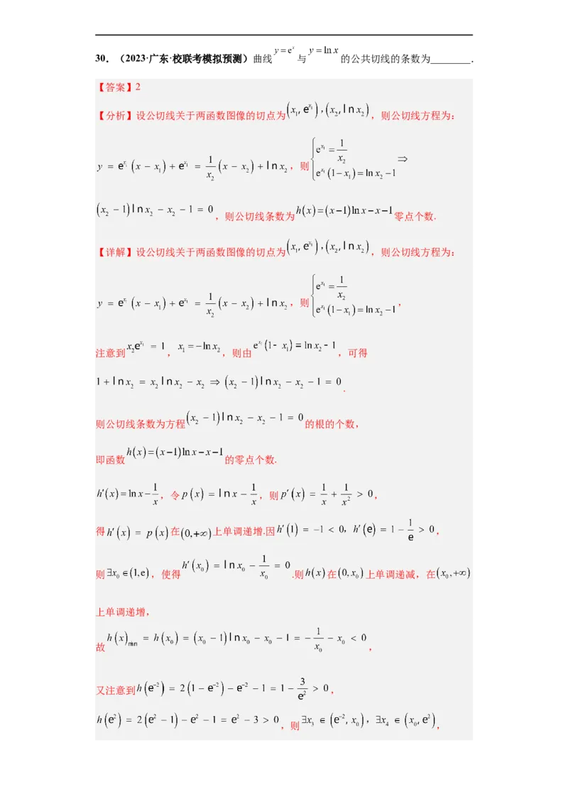 冲刺985、211名校之2023届新高考题型模拟训练专题23导数的综合问题（单选+填空）（新高考通用）解析版_2.2025数学总复习_2023年新高考资料_专项复习