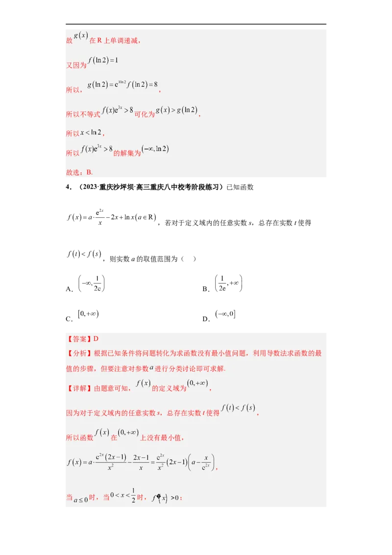 冲刺985、211名校之2023届新高考题型模拟训练专题23导数的综合问题（单选+填空）（新高考通用）解析版_2.2025数学总复习_2023年新高考资料_专项复习